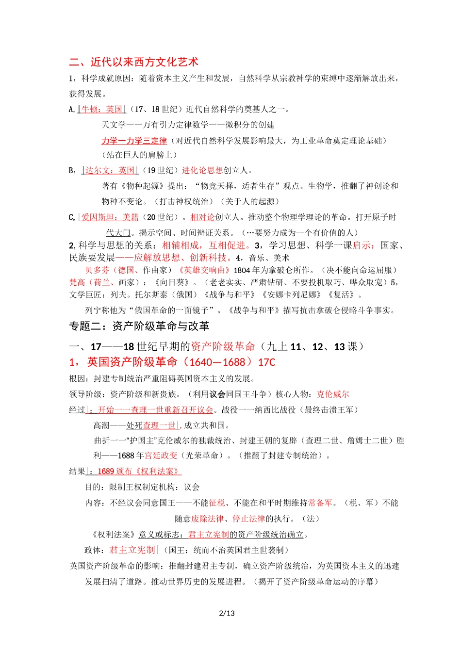 苏州中考历史复习总结(世界史)_第2页