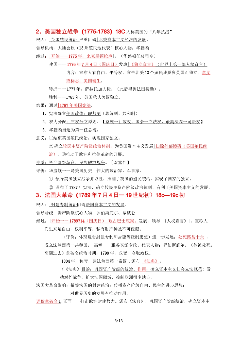 苏州中考历史复习总结(世界史)_第3页