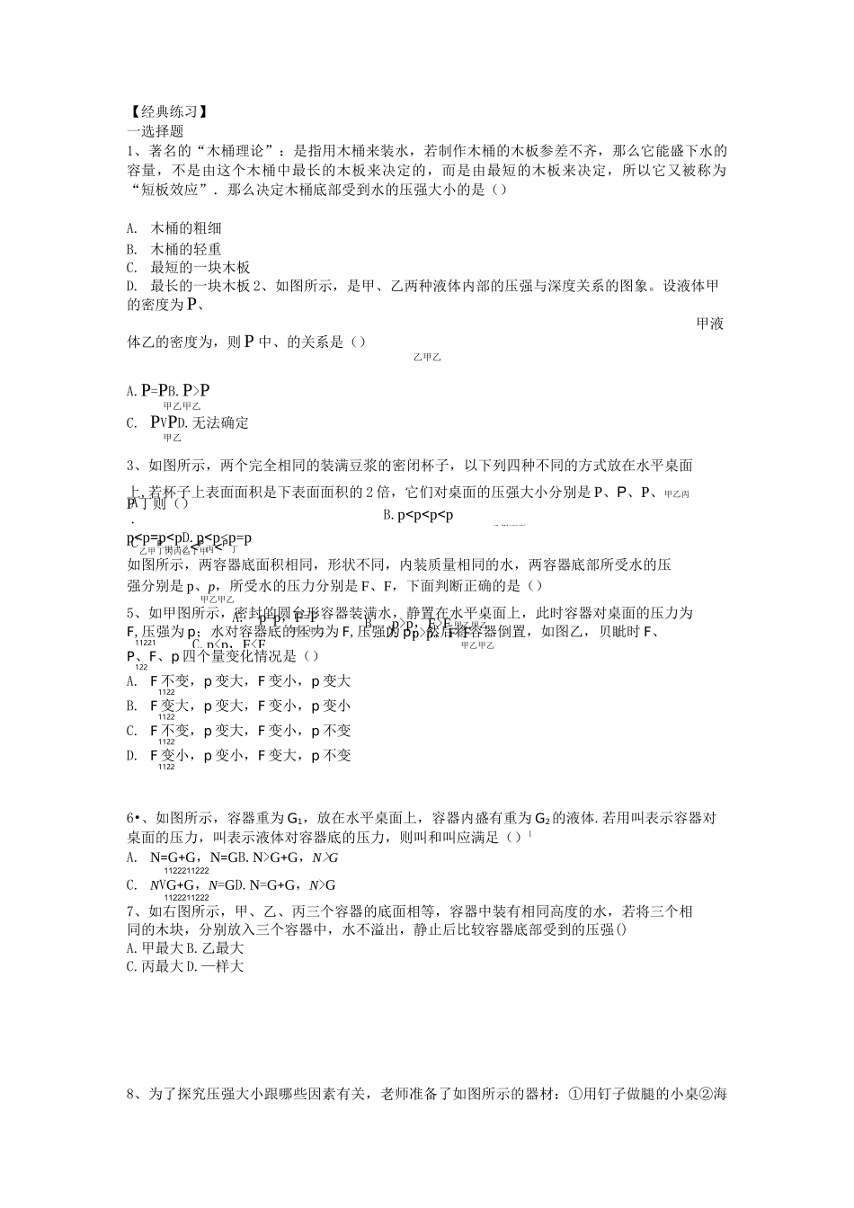 液体压强及计算专题_第3页