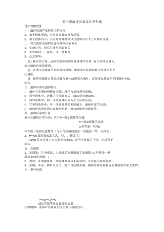 液体压强及计算专题