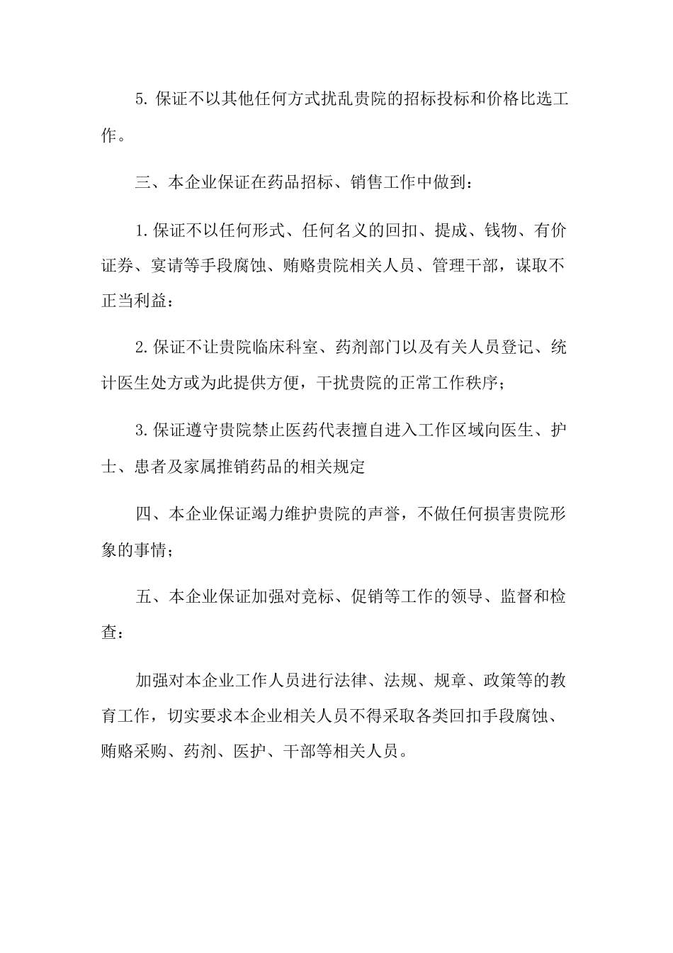 医药购销廉洁承诺书_第2页