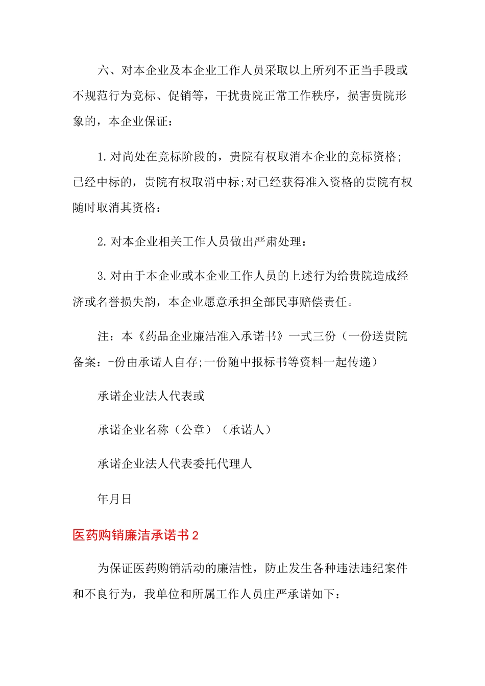 医药购销廉洁承诺书_第3页