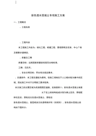 彩色透水混凝土专项施工方案设计