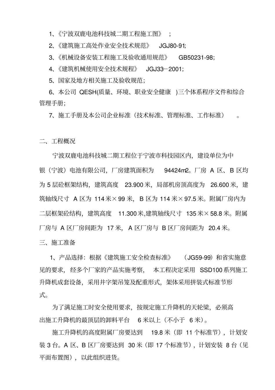 井架施工方案_第2页