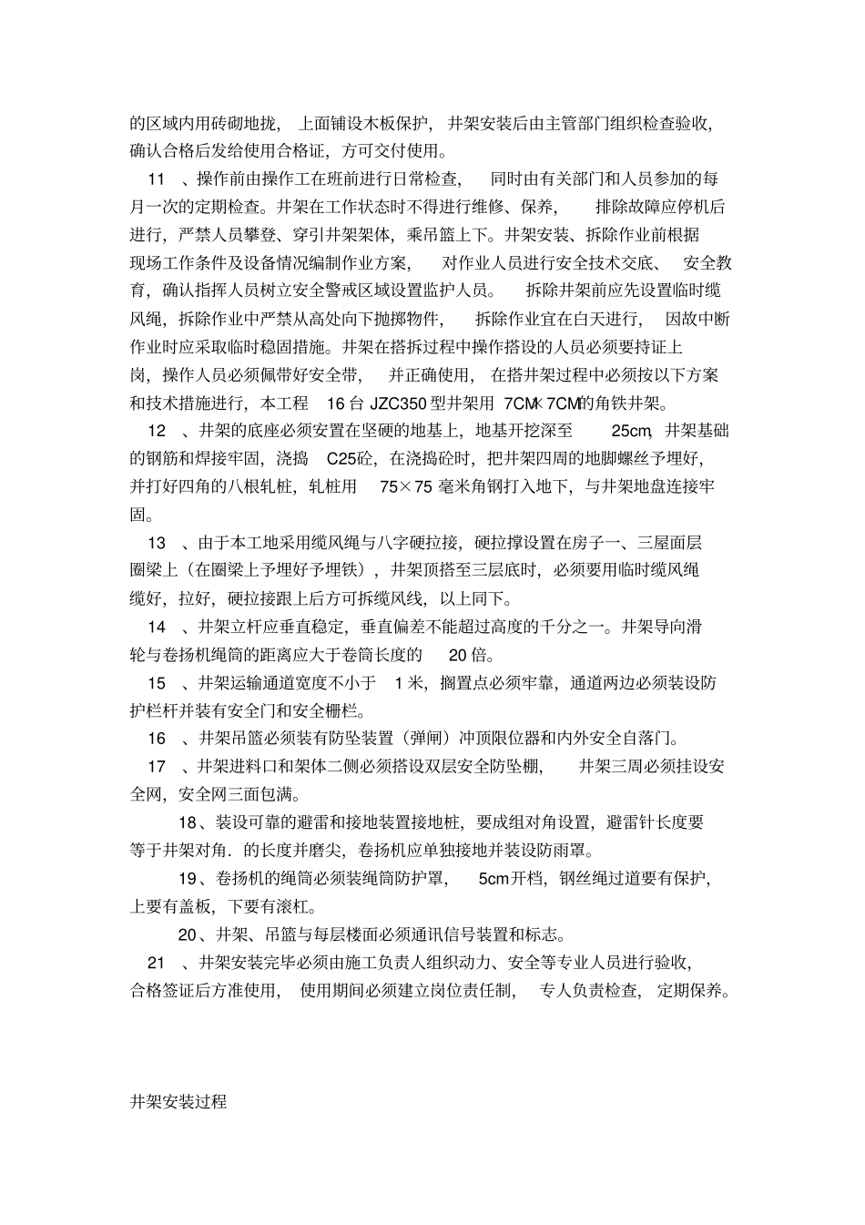 井架施工方案改_第2页