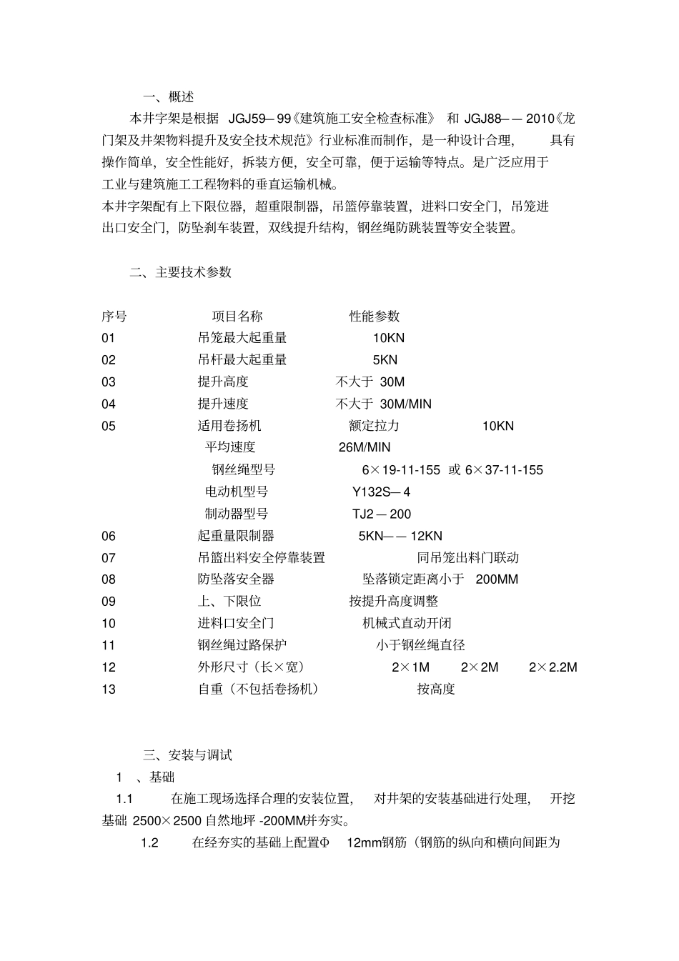 井架施工方案改_第3页