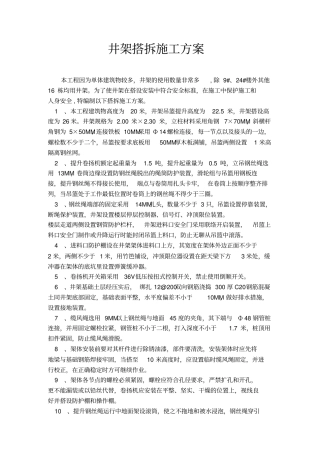 井架施工方案改