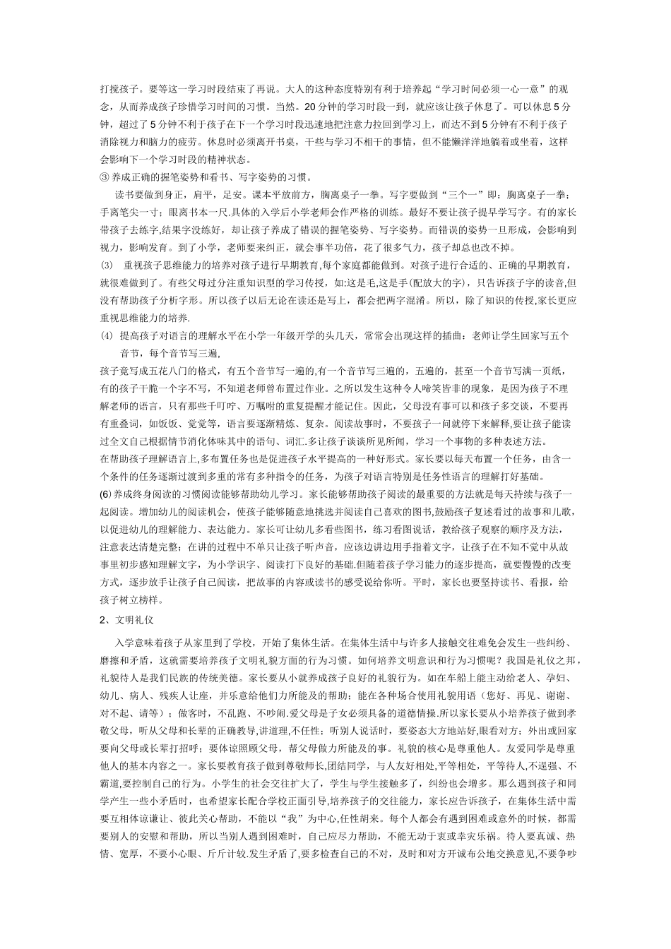 小学与幼儿园的不同_第3页