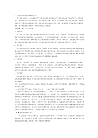 小学与幼儿园的不同