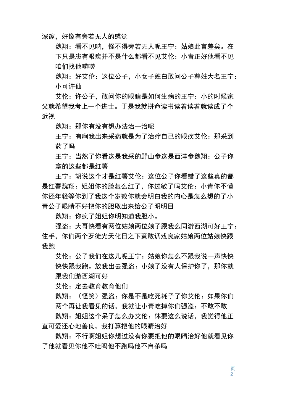 王宁、艾伦《白蛇前传》台词完整版——欢乐喜剧人_第2页