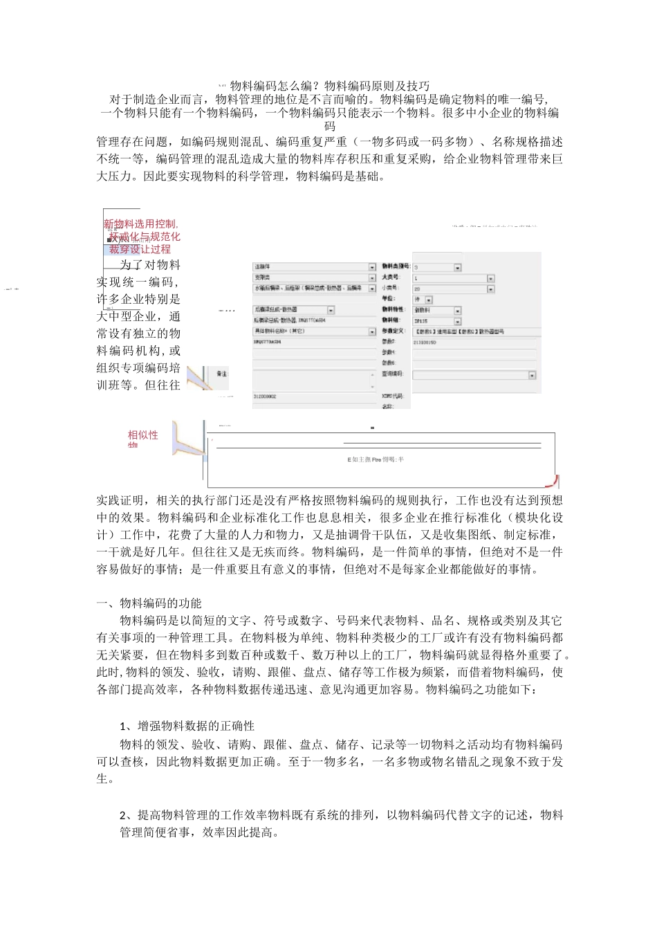 物料编码怎么编？物料编码原则及技巧_第1页