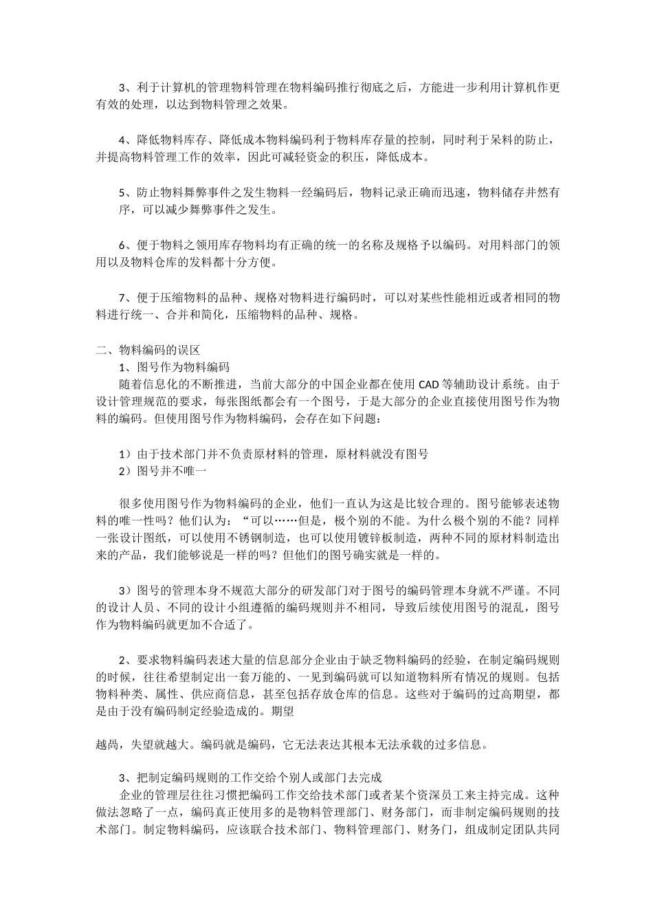 物料编码怎么编？物料编码原则及技巧_第2页