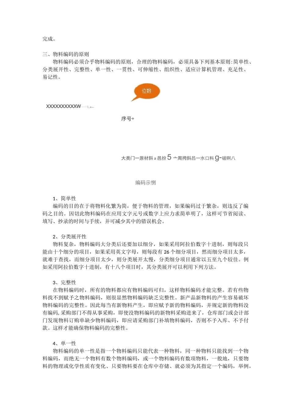 物料编码怎么编？物料编码原则及技巧_第3页
