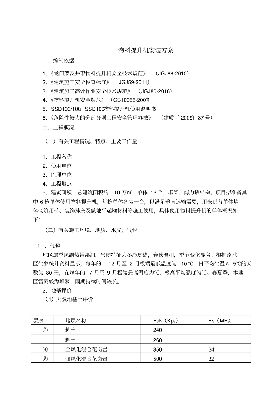 井架物料提升机安装方案_第2页