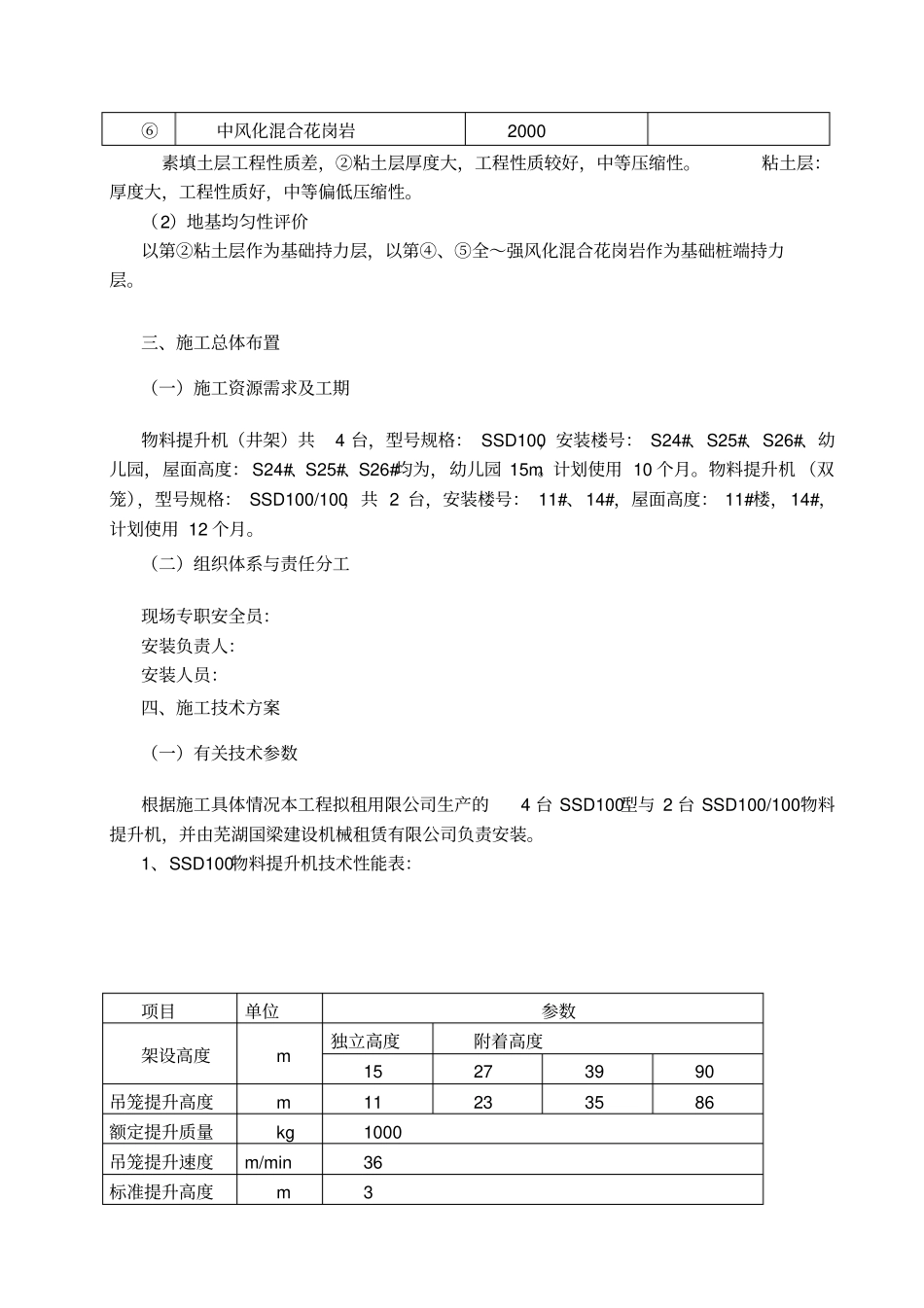 井架物料提升机安装方案_第3页