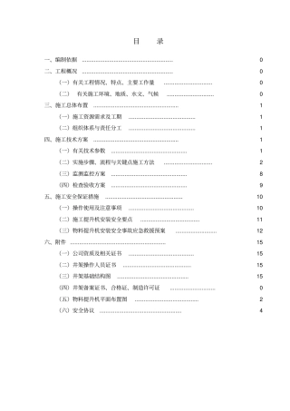 井架物料提升机安装方案