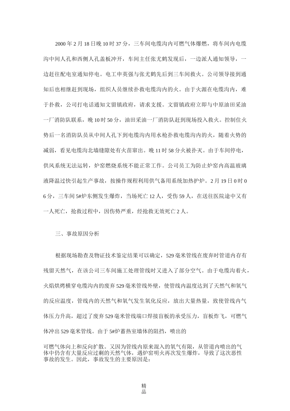 天燃气管道爆炸事故案例_第2页