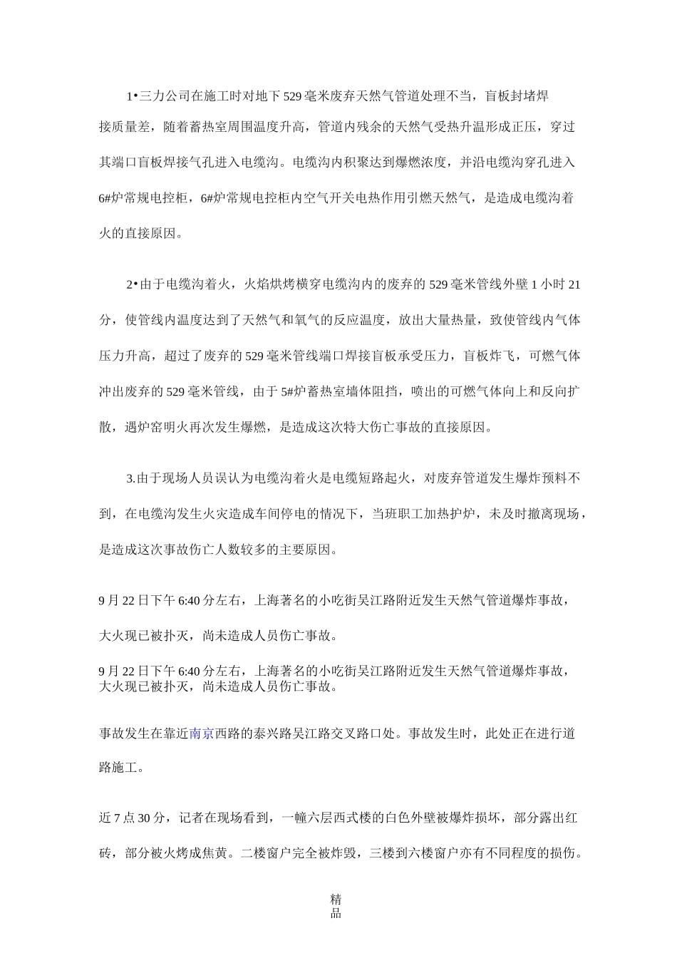 天燃气管道爆炸事故案例_第3页