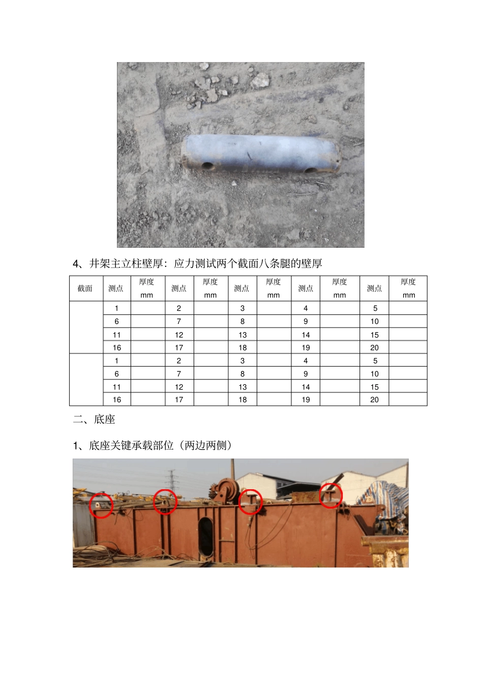 井架整机无损检测部位详细指示_第3页