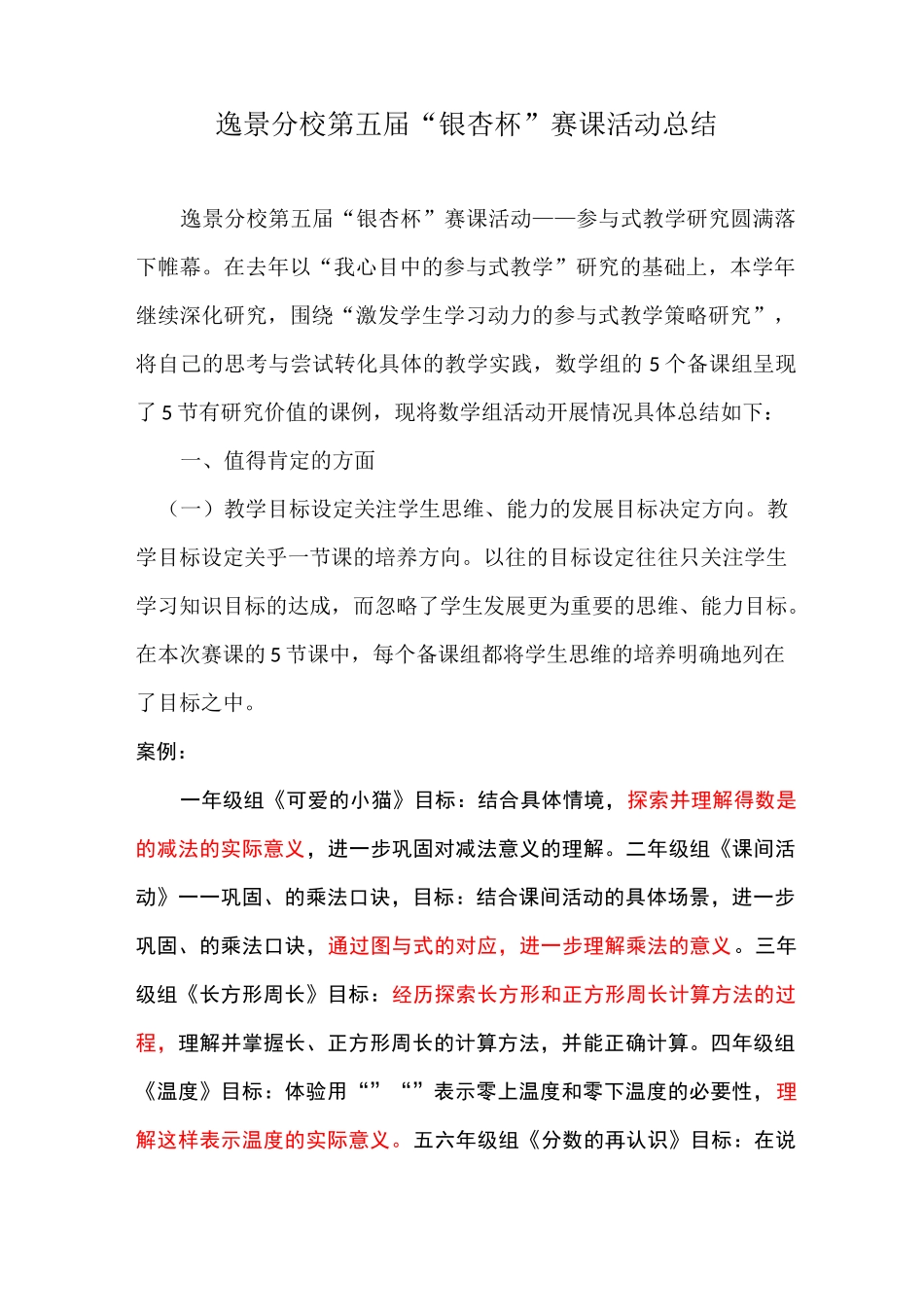 数学组赛课总结_第1页