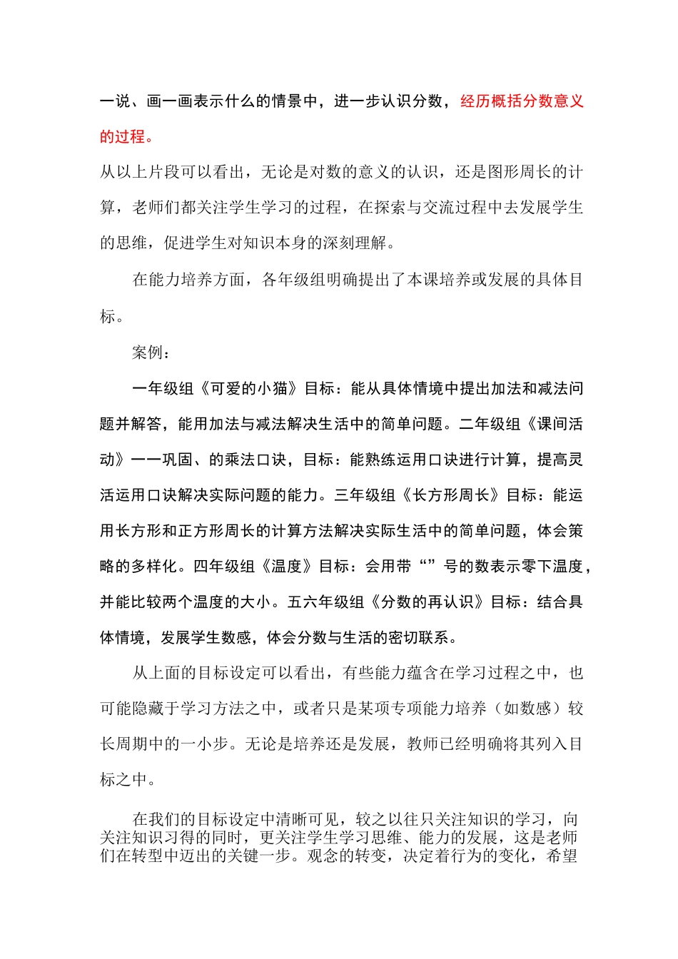 数学组赛课总结_第2页