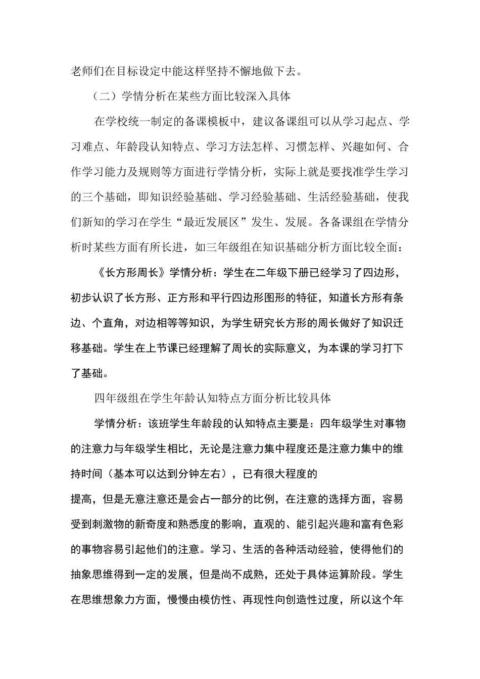 数学组赛课总结_第3页