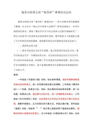 数学组赛课总结