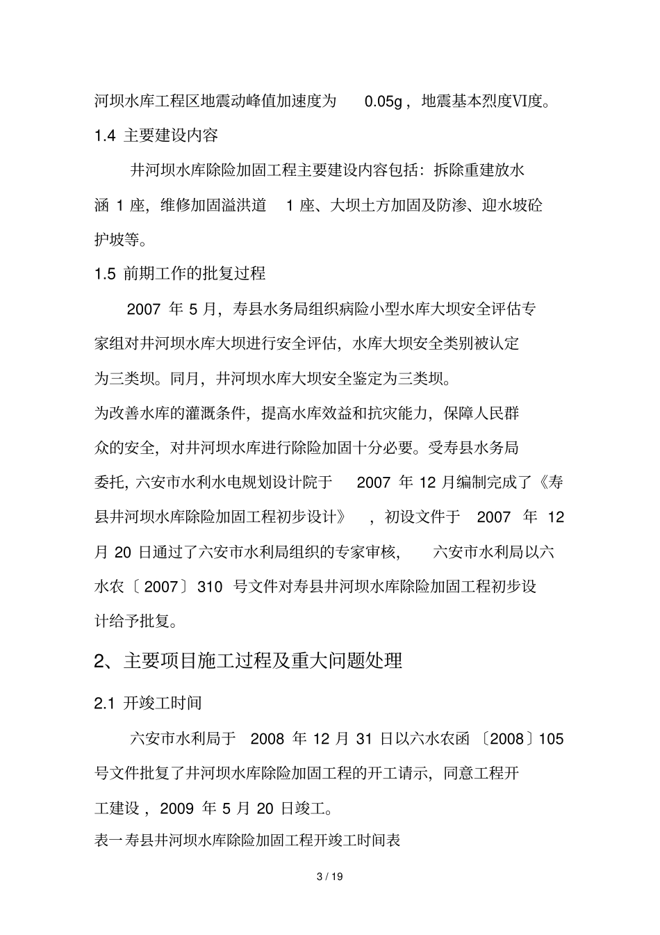 井河坝建管工作报告_第3页