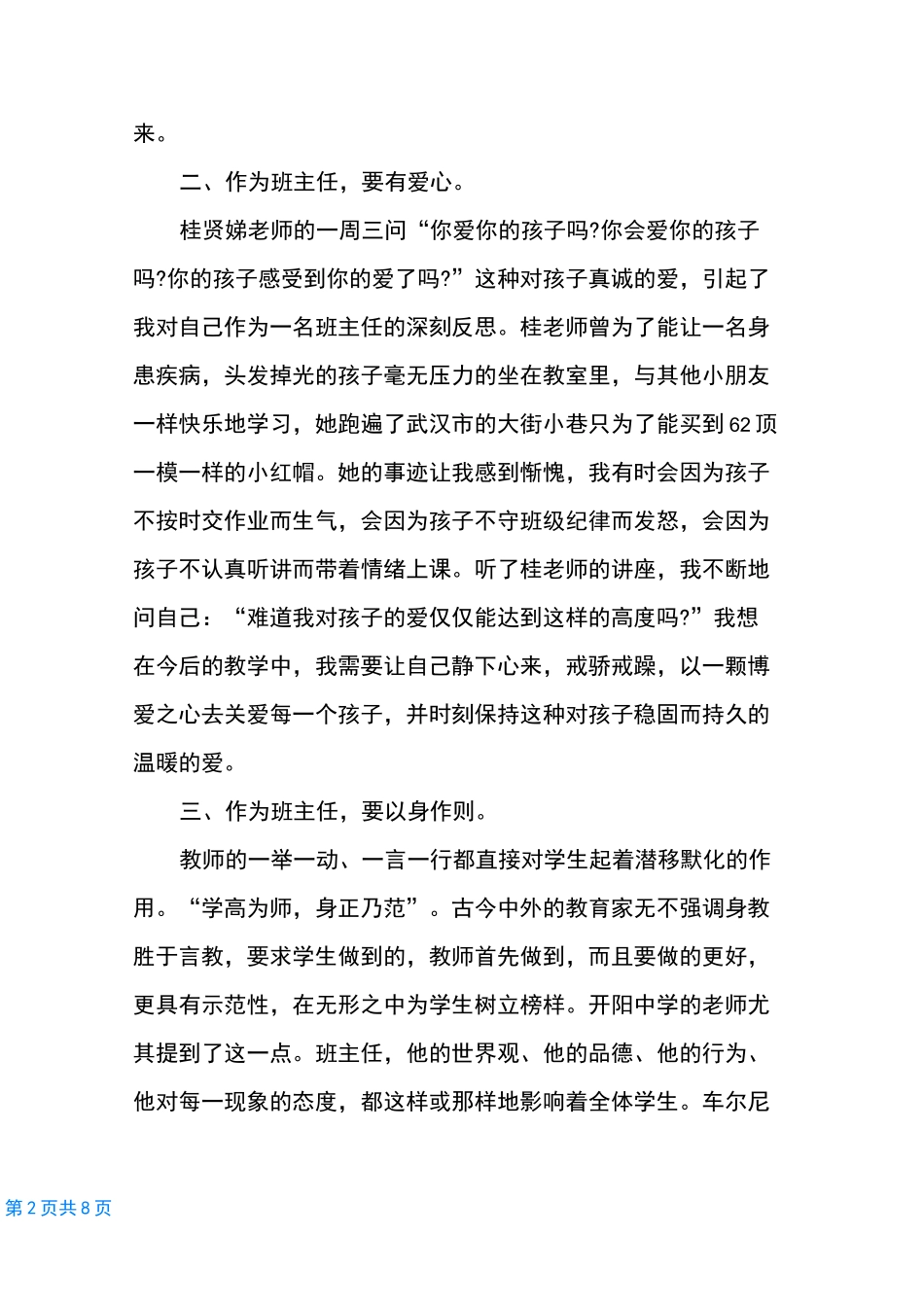 提振精气神心得体会范文_第2页