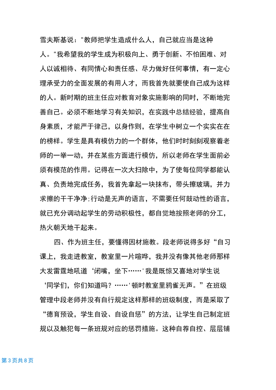 提振精气神心得体会范文_第3页