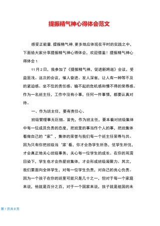 提振精气神心得体会范文