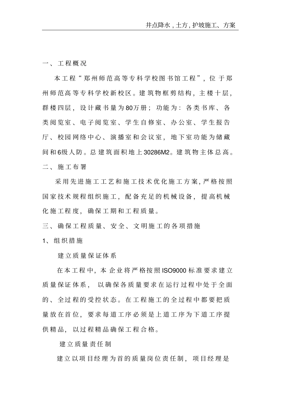 井点降水,土方,护坡施工、方案_第2页