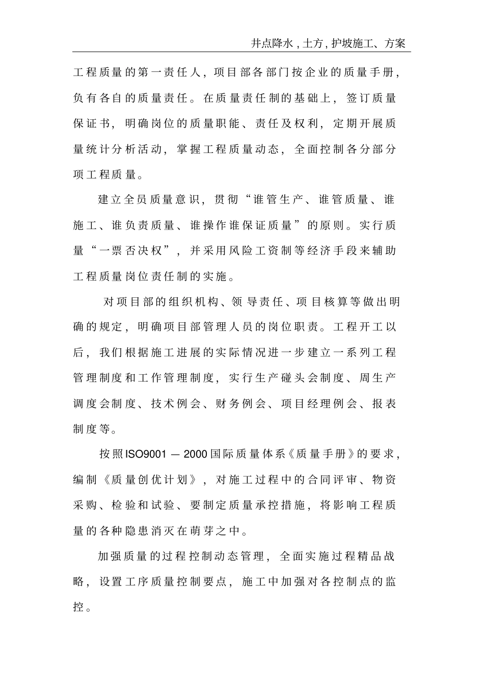 井点降水,土方,护坡施工、方案_第3页