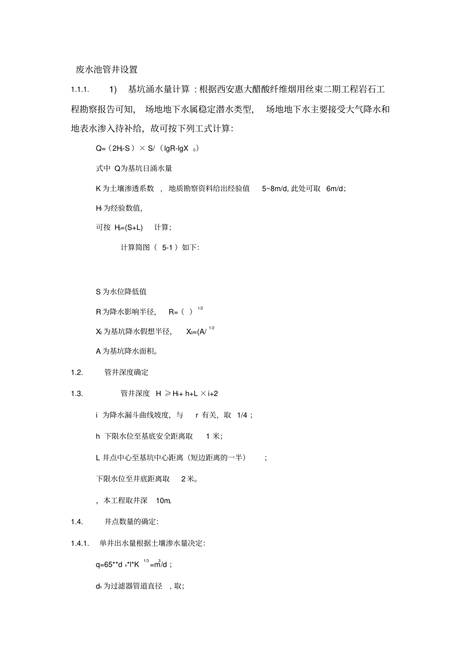 井点降水施工方案_第2页