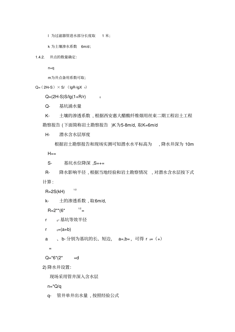 井点降水施工方案_第3页