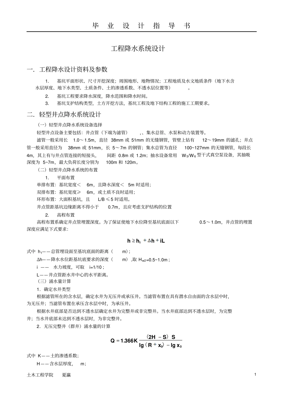 井点降水系统设计_第1页