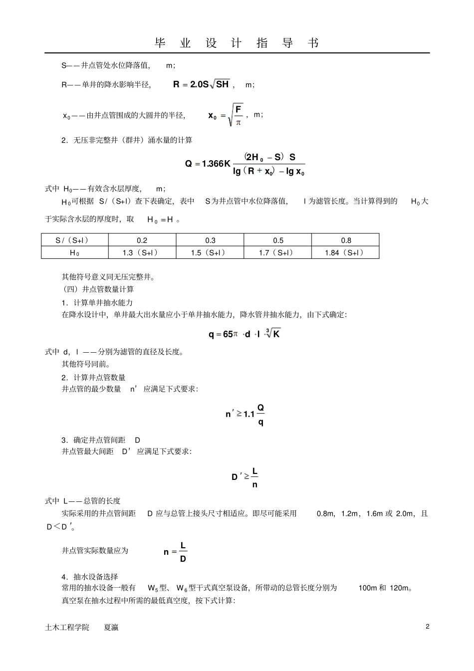 井点降水系统设计_第2页