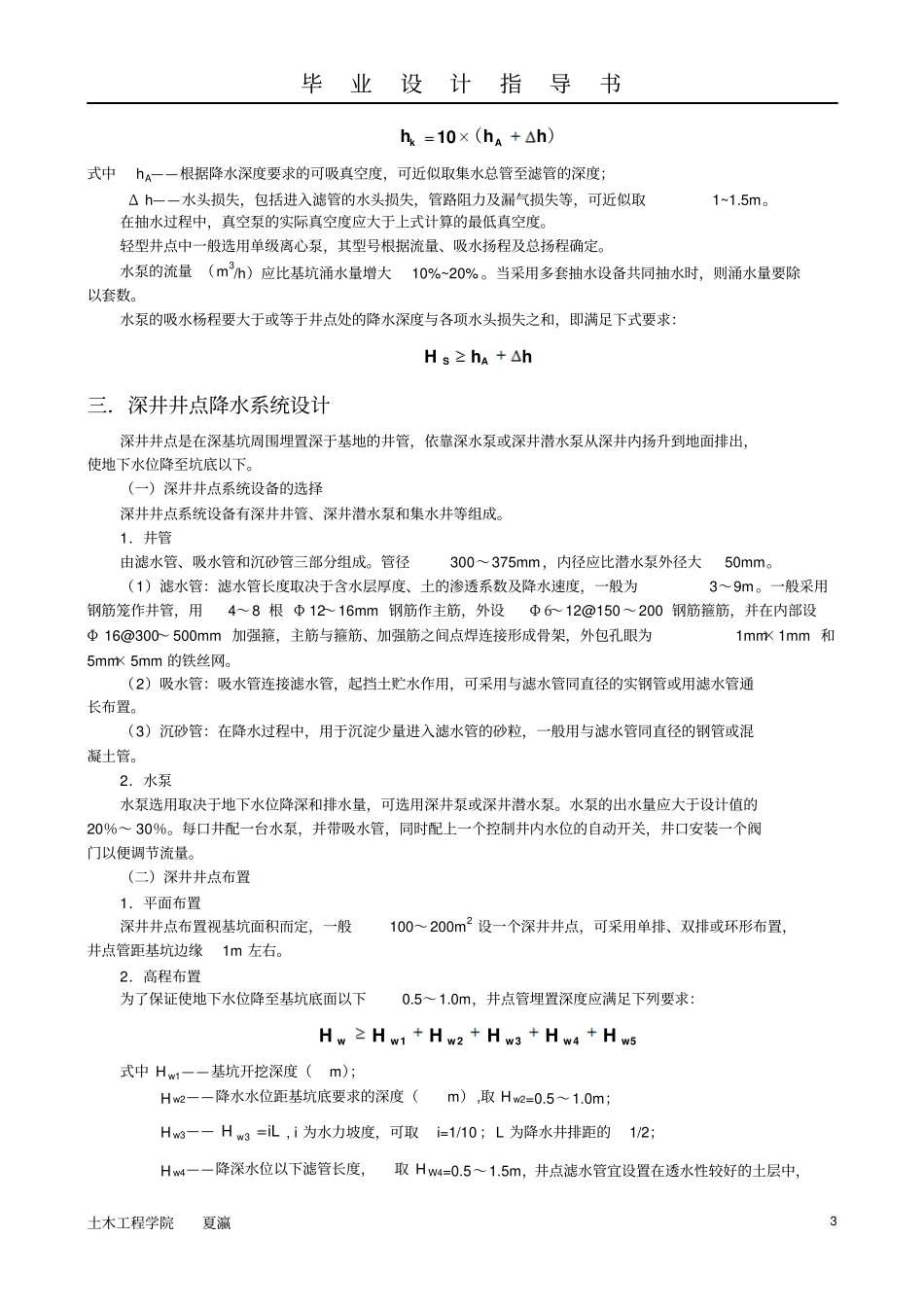 井点降水系统设计_第3页
