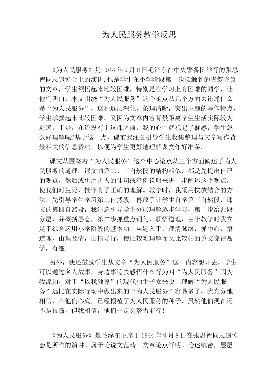 为人民服务教学反思_第1页