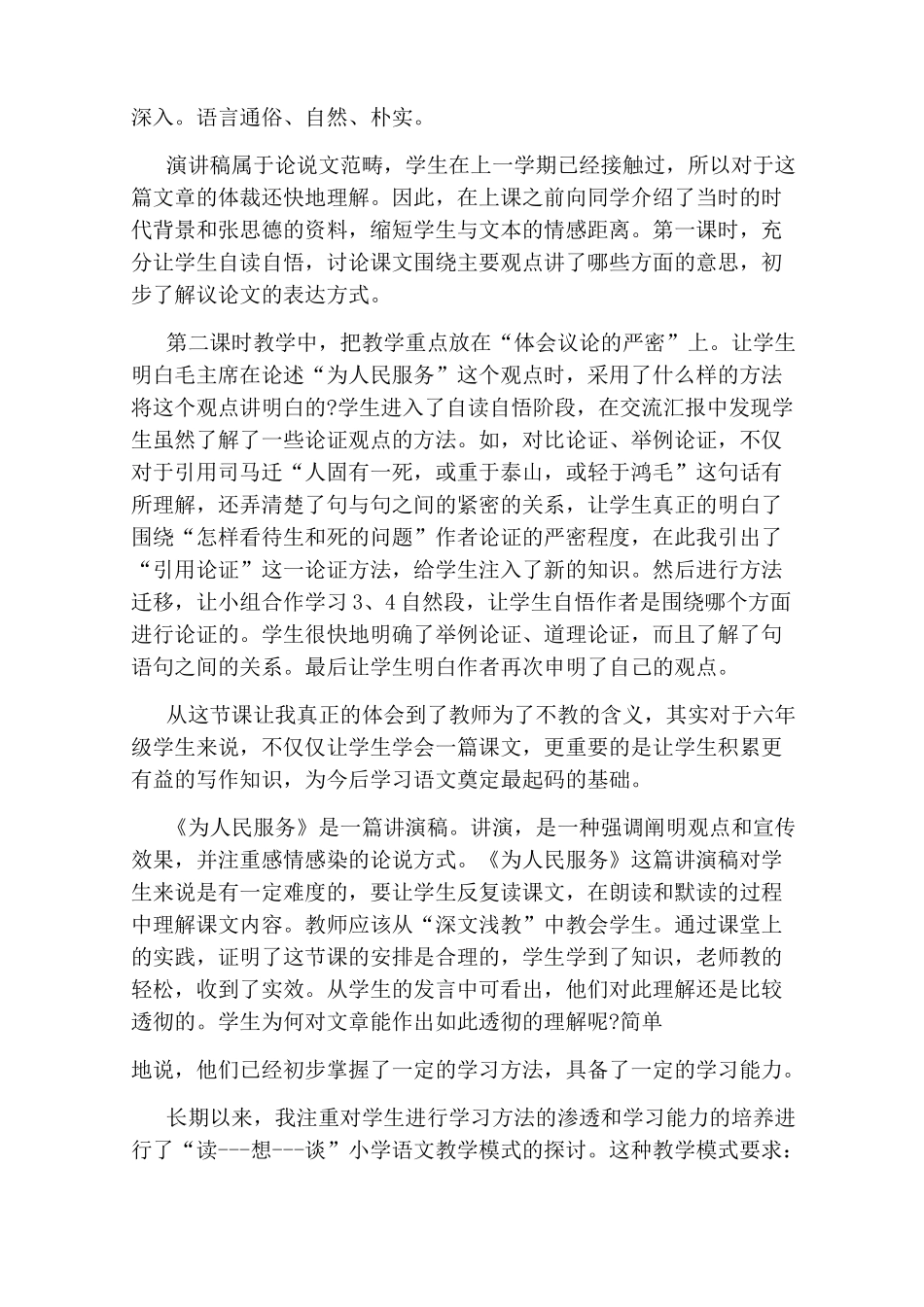 为人民服务教学反思_第2页