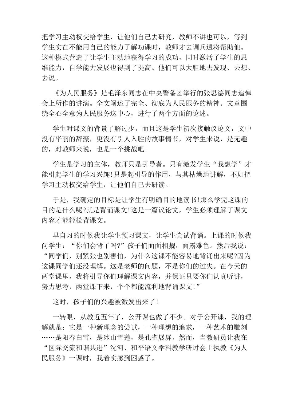 为人民服务教学反思_第3页