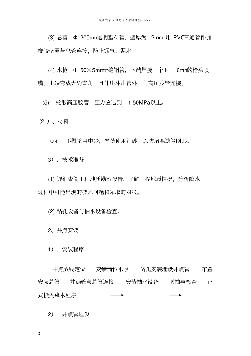 井点降水专项施工方案_第3页