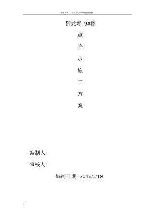 井点降水专项施工方案