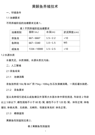 黄颡鱼养殖技术
