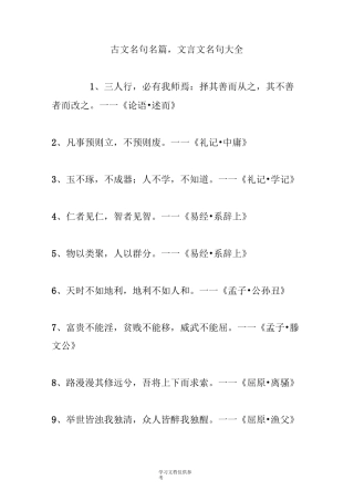 古文名句名篇-文言文名句大全