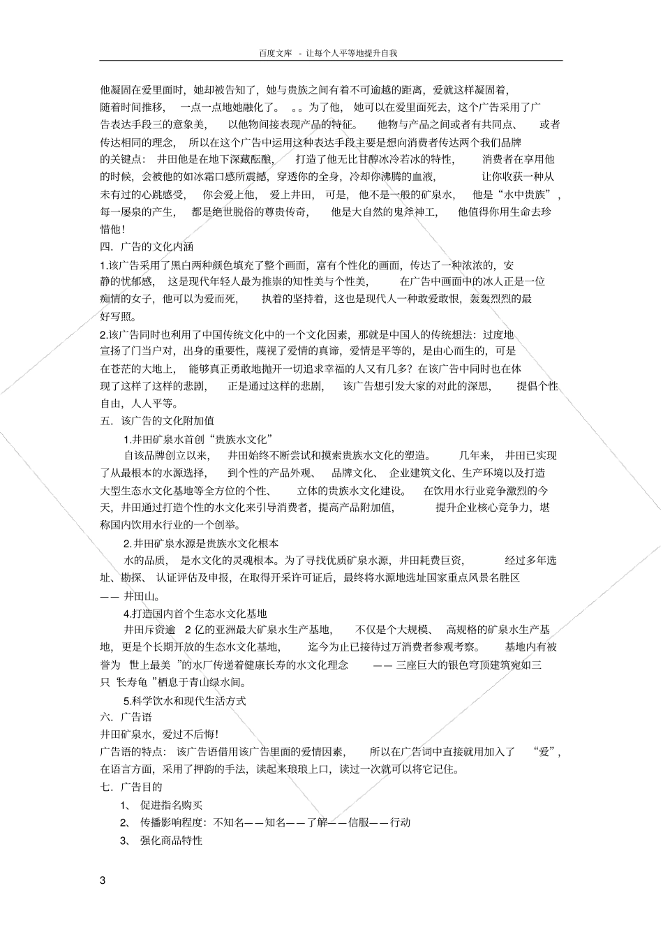 井田矿泉水广告文案_第3页