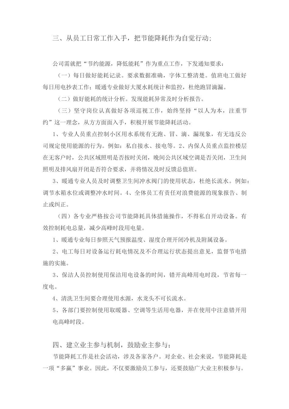 住宅小区物业节能降耗方案_第3页