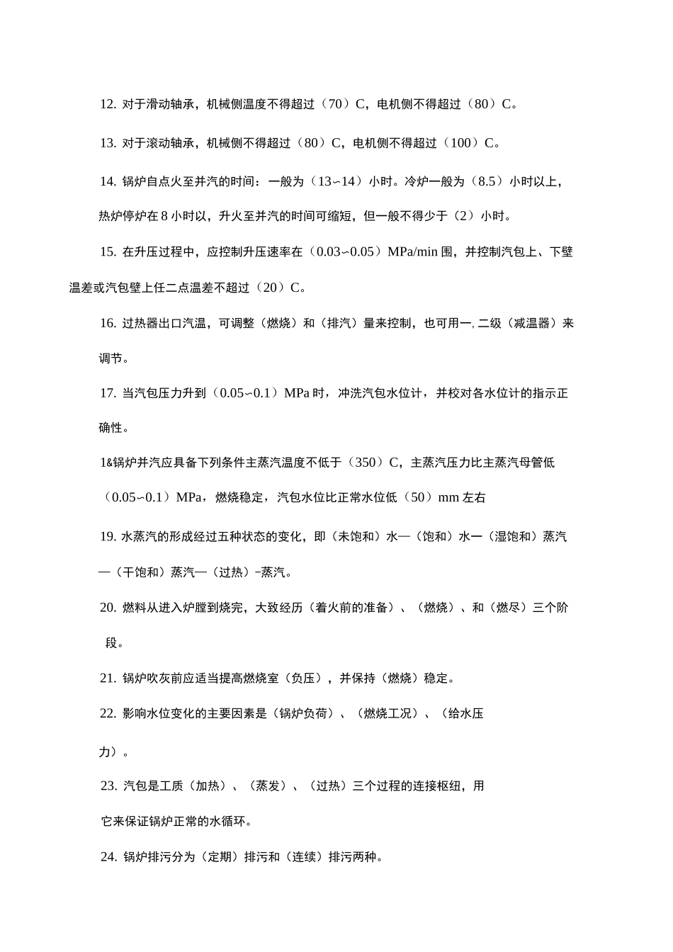 锅炉考试复习题_第2页