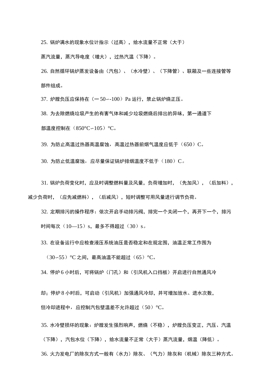 锅炉考试复习题_第3页