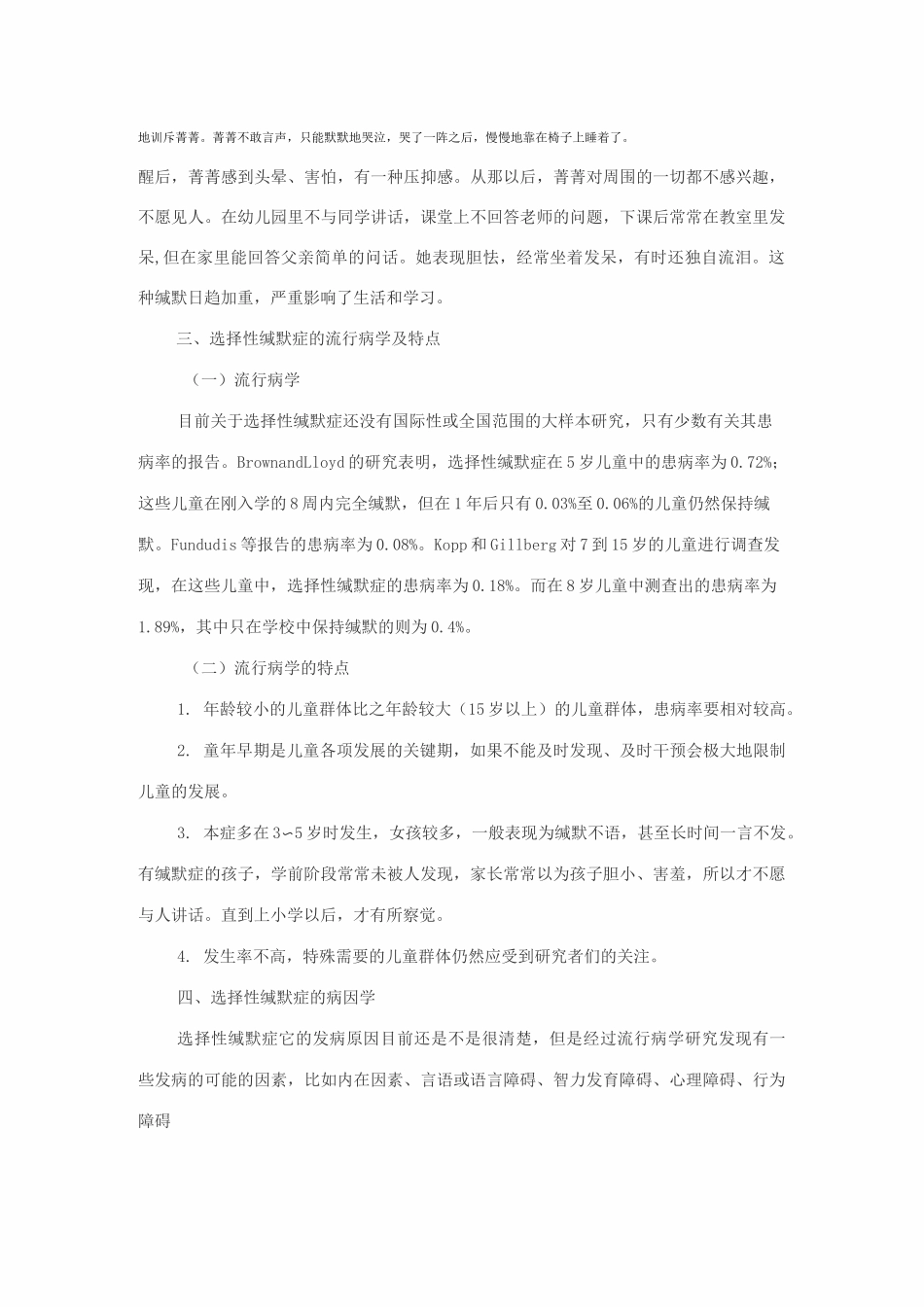 选择性缄默症的诊断和治疗_第3页